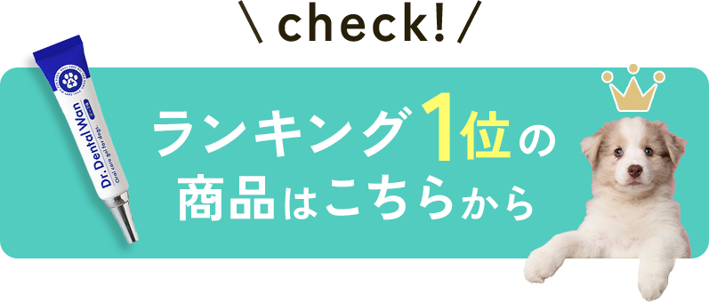 ランキング1位の商品はこちらから