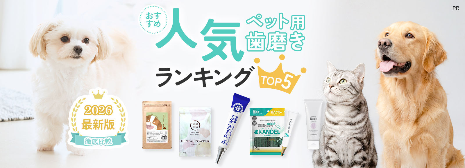 本当に良いドッグフード比較ランキング