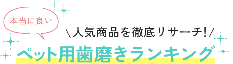 ドッグフードランキング