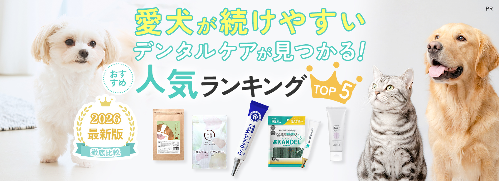 本当に良いドッグフード比較ランキング